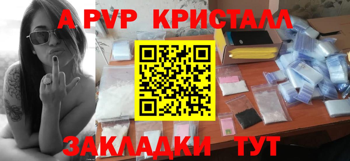 A PVP Соль Советская Гавань