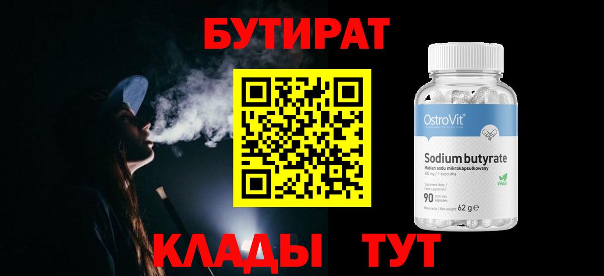 Советская Гавань  БУТИРАТ Butirat  Вход с VPN 