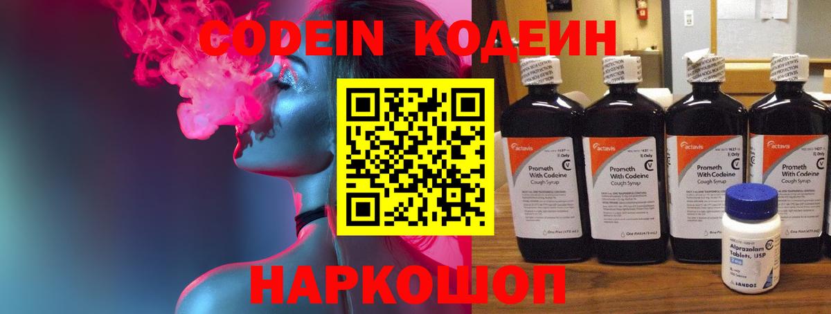 Codein Purple Drank Советская Гавань