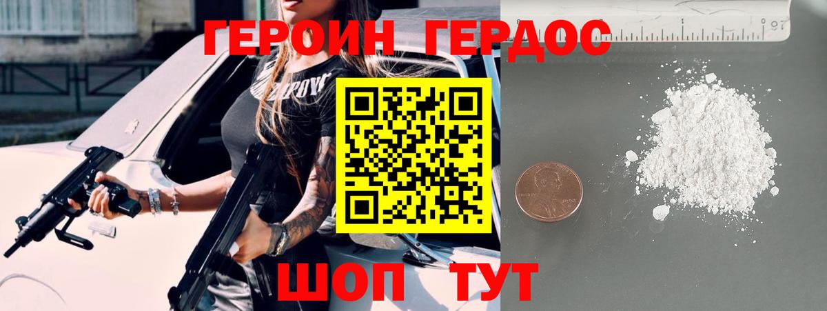 ГЕРОИН хмурый Советская Гавань