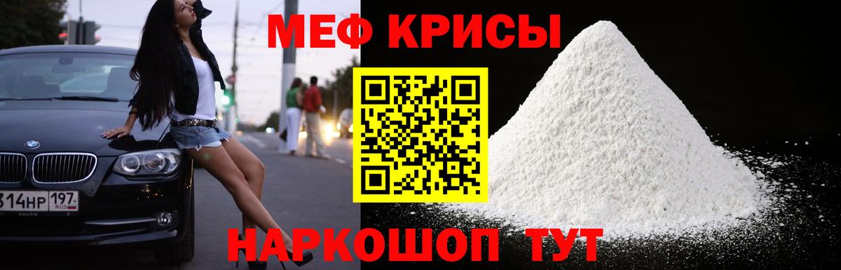 Меф мяу мяу Советская Гавань