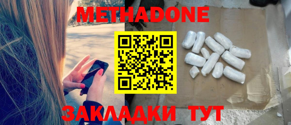 МЕТАДОН мёд Советская Гавань
